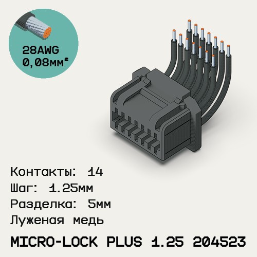 Односторонняя кабельная сборка на основе Micro-Lock Plus 1.25 204523