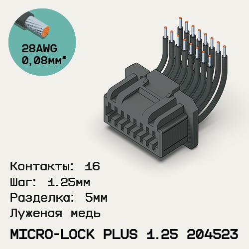 Односторонняя кабельная сборка на основе Micro-Lock Plus 1.25 204523