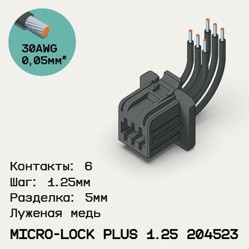 Односторонняя кабельная сборка на основе Micro-Lock Plus 1.25 204523