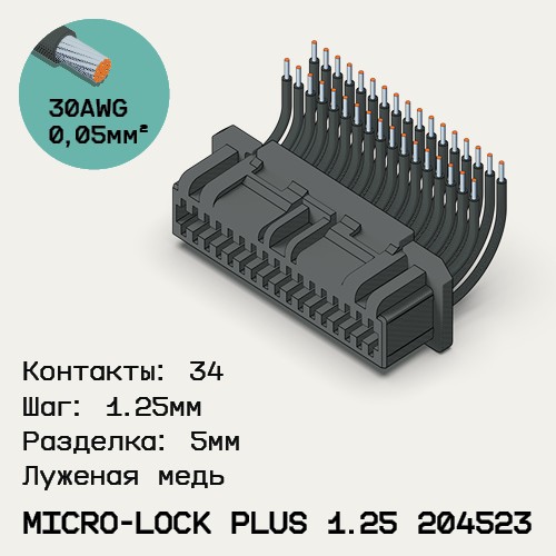 Односторонняя кабельная сборка на основе Micro-Lock Plus 1.25 204523
