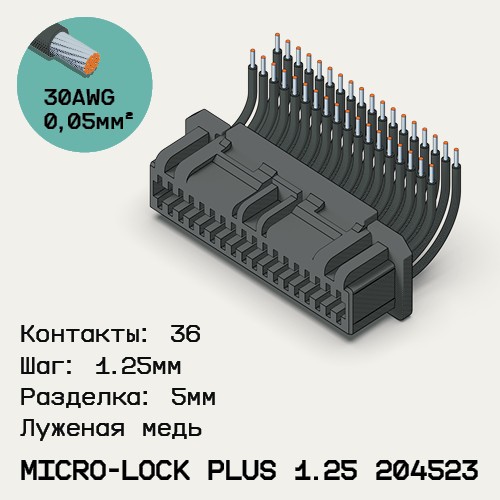 Односторонняя кабельная сборка на основе Micro-Lock Plus 1.25 204523