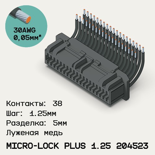 Односторонняя кабельная сборка на основе Micro-Lock Plus 1.25 204523