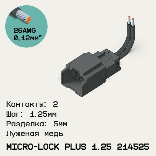 Односторонняя кабельная сборка на основе Micro-Lock Plus 1.25 214525