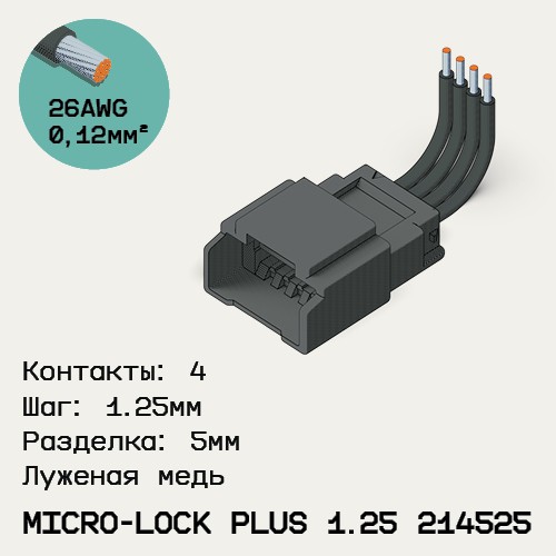 Односторонняя кабельная сборка на основе Micro-Lock Plus 1.25 214525