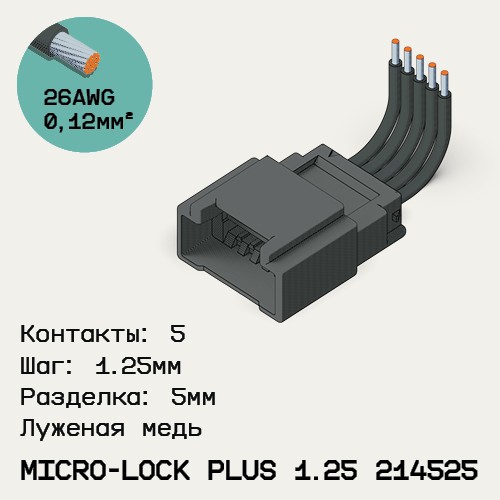 Односторонняя кабельная сборка на основе Micro-Lock Plus 1.25 214525