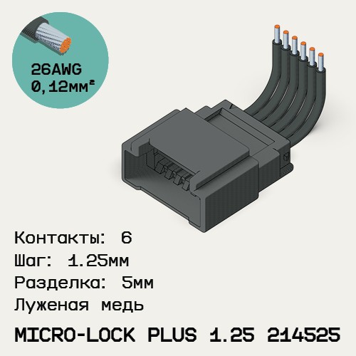 Односторонняя кабельная сборка на основе Micro-Lock Plus 1.25 214525