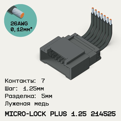Односторонняя кабельная сборка на основе Micro-Lock Plus 1.25 214525