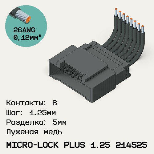 Односторонняя кабельная сборка на основе Micro-Lock Plus 1.25 214525