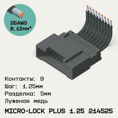 Односторонняя кабельная сборка на основе Micro-Lock Plus 1.25 214525