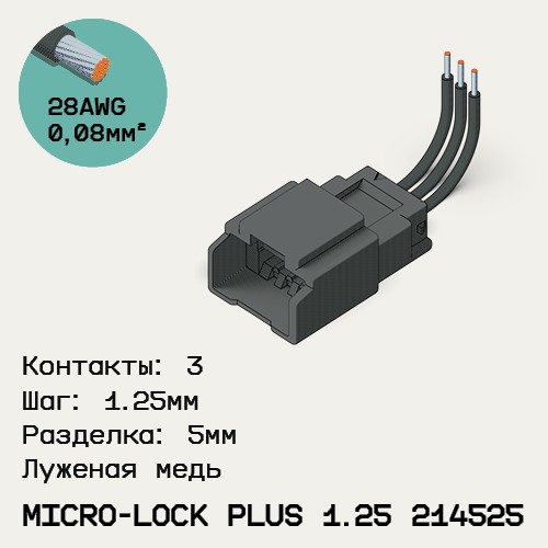 Односторонняя кабельная сборка на основе Micro-Lock Plus 1.25 214525