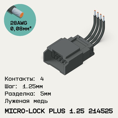 Односторонняя кабельная сборка на основе Micro-Lock Plus 1.25 214525