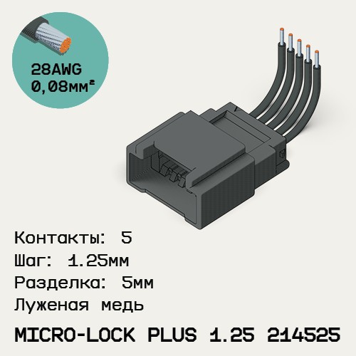 Односторонняя кабельная сборка на основе Micro-Lock Plus 1.25 214525