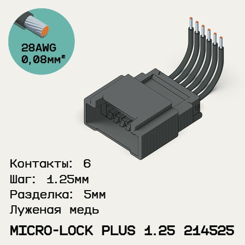 Односторонняя кабельная сборка на основе Micro-Lock Plus 1.25 214525