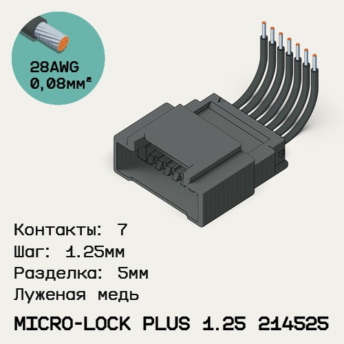 Односторонняя кабельная сборка на основе Micro-Lock Plus 1.25 214525