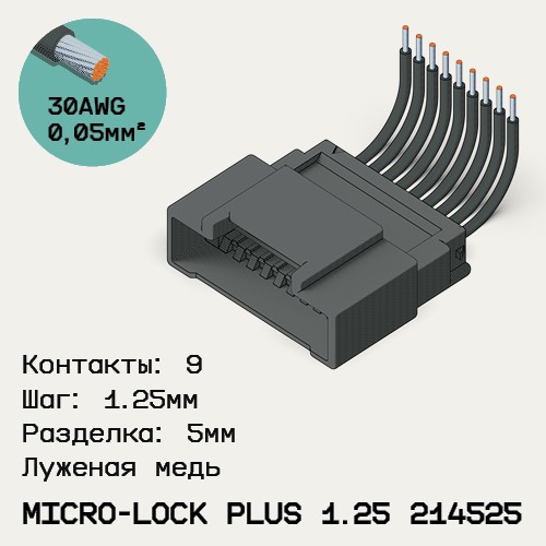 Односторонняя кабельная сборка на основе Micro-Lock Plus 1.25 214525