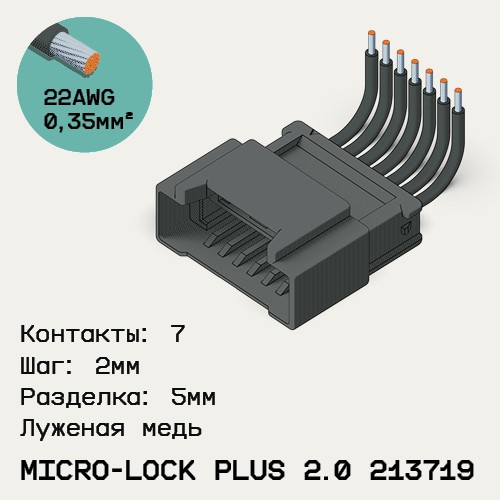 Односторонняя кабельная сборка на основе Micro-Lock Plus 2.0 213719