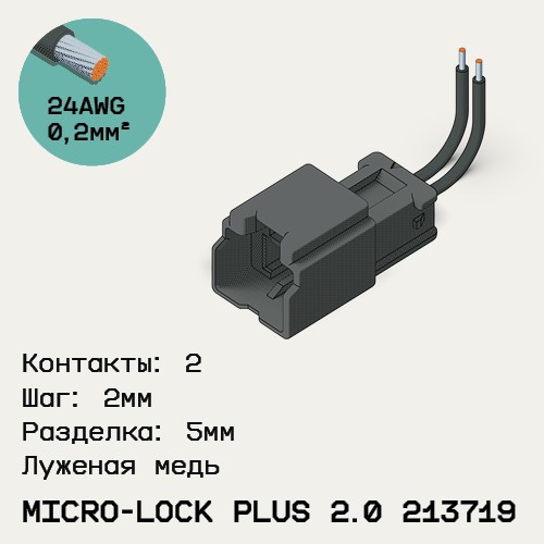 Односторонняя кабельная сборка на основе Micro-Lock Plus 2.0 213719