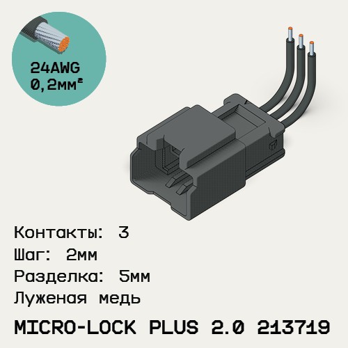 Односторонняя кабельная сборка на основе Micro-Lock Plus 2.0 213719