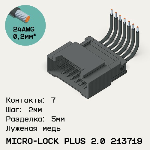 Односторонняя кабельная сборка на основе Micro-Lock Plus 2.0 213719
