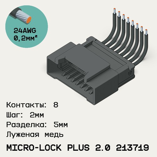 Односторонняя кабельная сборка на основе Micro-Lock Plus 2.0 213719