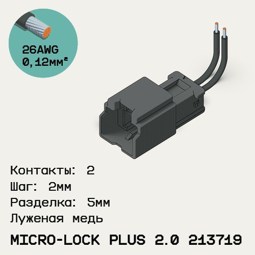 Односторонняя кабельная сборка на основе Micro-Lock Plus 2.0 213719