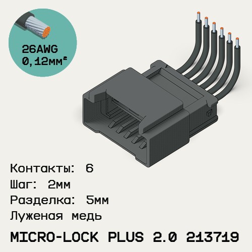 Односторонняя кабельная сборка на основе Micro-Lock Plus 2.0 213719