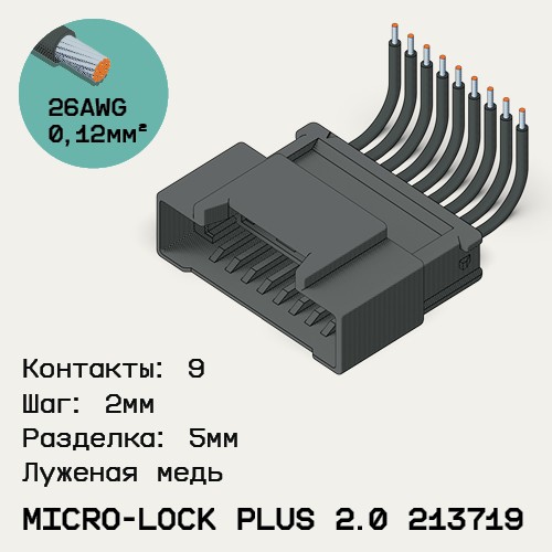 Односторонняя кабельная сборка на основе Micro-Lock Plus 2.0 213719