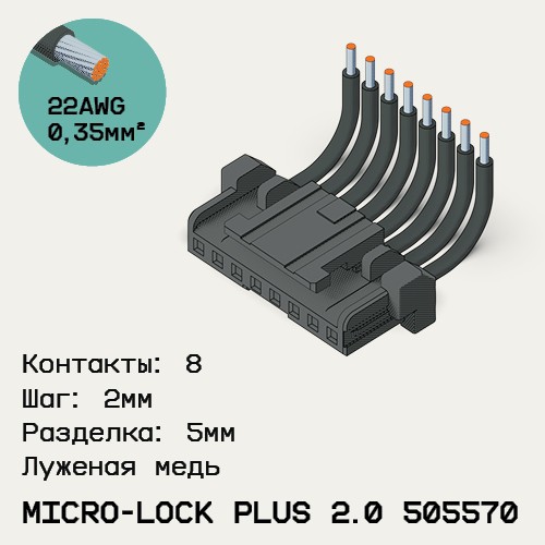 Односторонняя кабельная сборка на основе Micro-Lock Plus 2.0 505570