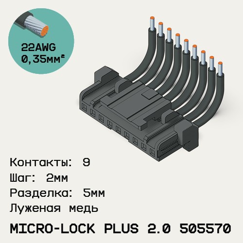 Односторонняя кабельная сборка на основе Micro-Lock Plus 2.0 505570