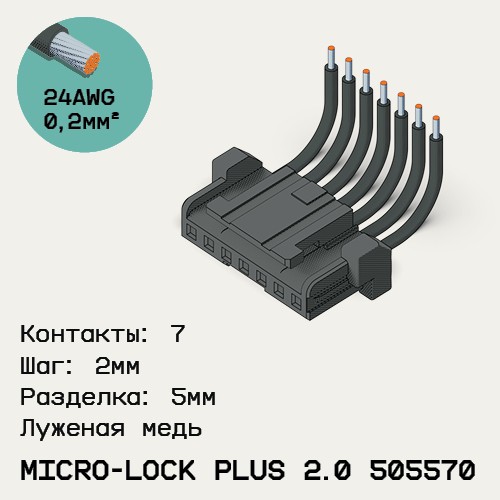 Односторонняя кабельная сборка на основе Micro-Lock Plus 2.0 505570