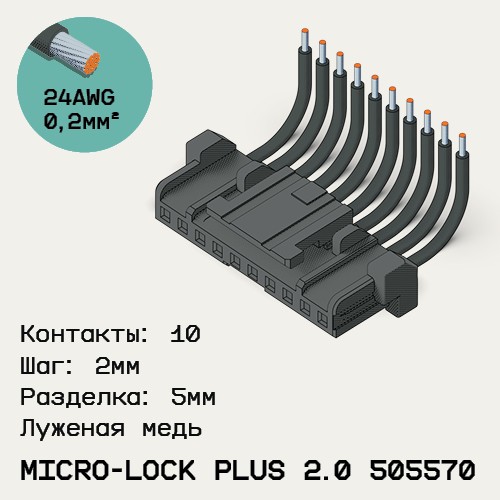 Односторонняя кабельная сборка на основе Micro-Lock Plus 2.0 505570
