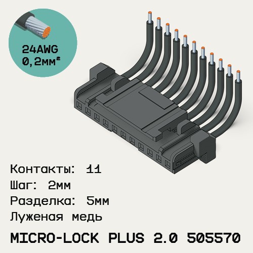 Односторонняя кабельная сборка на основе Micro-Lock Plus 2.0 505570