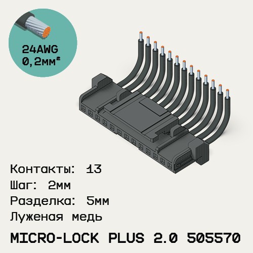 Односторонняя кабельная сборка на основе Micro-Lock Plus 2.0 505570