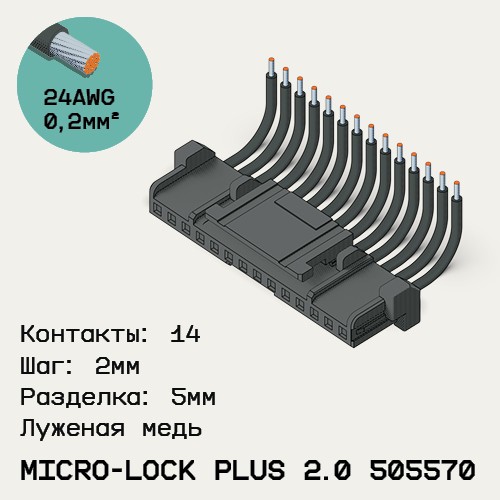 Односторонняя кабельная сборка на основе Micro-Lock Plus 2.0 505570