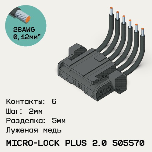 Односторонняя кабельная сборка на основе Micro-Lock Plus 2.0 505570
