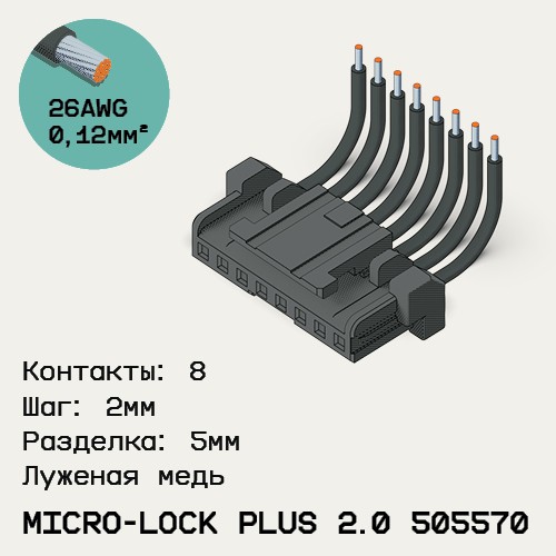 Односторонняя кабельная сборка на основе Micro-Lock Plus 2.0 505570