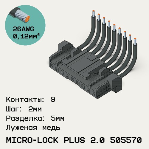 Односторонняя кабельная сборка на основе Micro-Lock Plus 2.0 505570