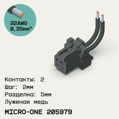 Односторонняя кабельная сборка на основе Micro-One 205979