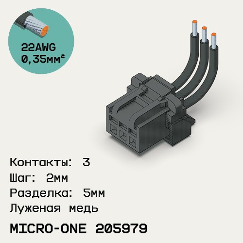Односторонняя кабельная сборка на основе Micro-One 205979