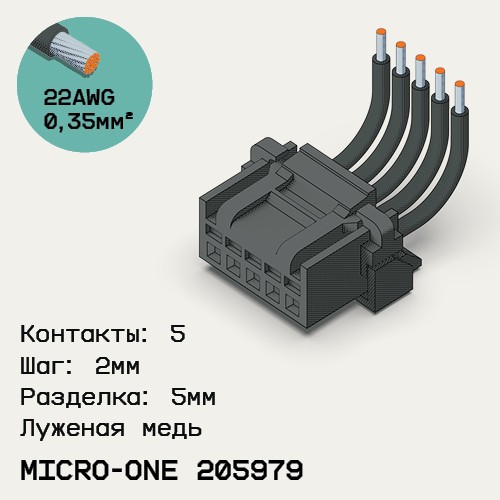 Односторонняя кабельная сборка на основе Micro-One 205979