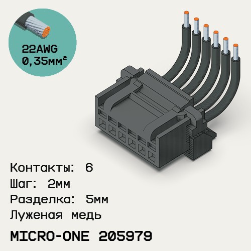 Односторонняя кабельная сборка на основе Micro-One 205979