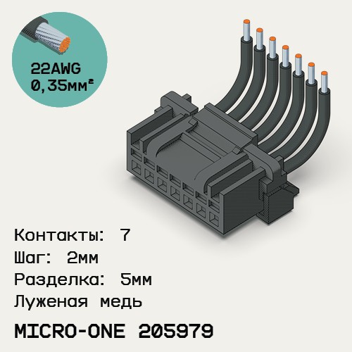 Односторонняя кабельная сборка на основе Micro-One 205979