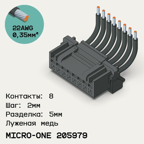 Односторонняя кабельная сборка на основе Micro-One 205979