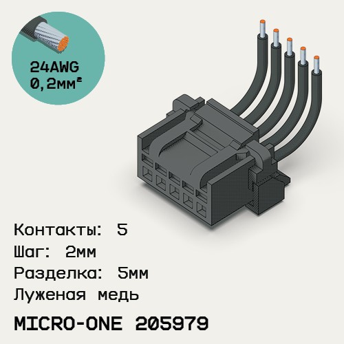 Односторонняя кабельная сборка на основе Micro-One 205979