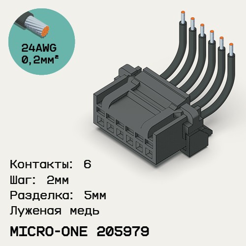 Односторонняя кабельная сборка на основе Micro-One 205979