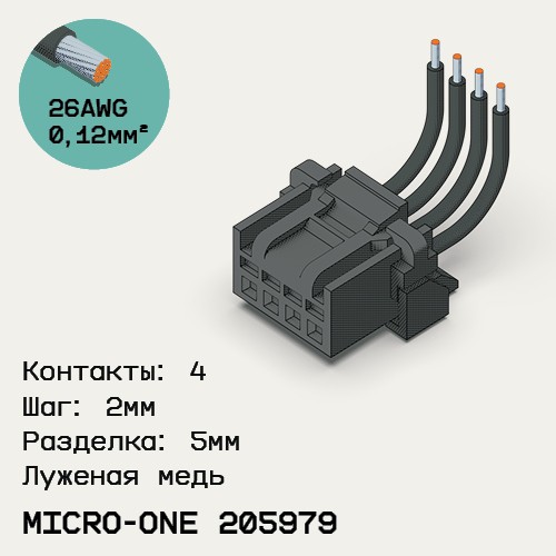 Односторонняя кабельная сборка на основе Micro-One 205979