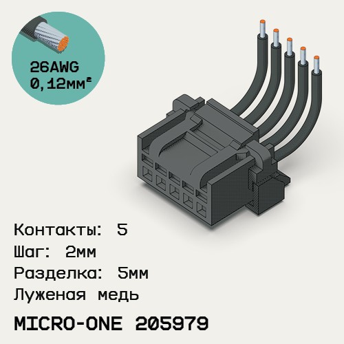 Односторонняя кабельная сборка на основе Micro-One 205979