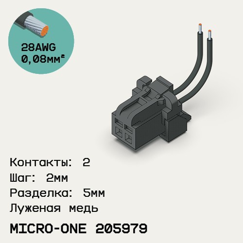 Односторонняя кабельная сборка на основе Micro-One 205979