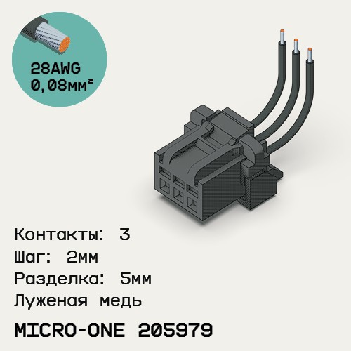 Односторонняя кабельная сборка на основе Micro-One 205979