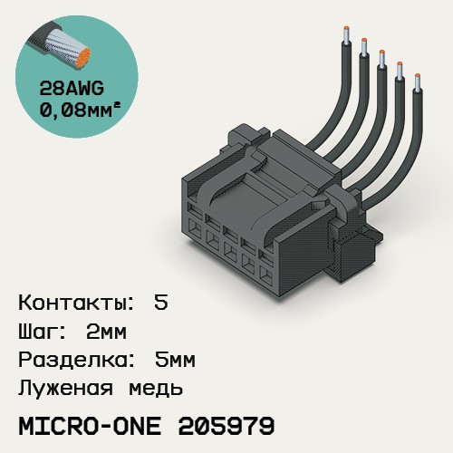 Односторонняя кабельная сборка на основе Micro-One 205979